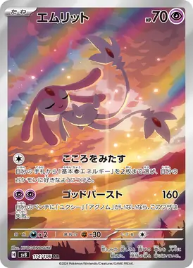 エムリット AR 114/106