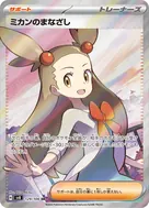 ミカンのまなざし SR 129/106