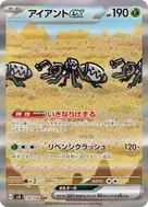 アイアントex SAR 130/106