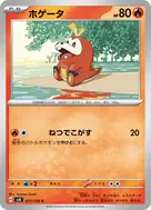ホゲータ C 017/106