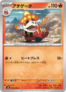 アチゲータ C 018/106