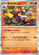 ラウドボーン R 019/106
