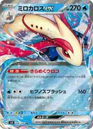 ミロカロスex RR 026/106