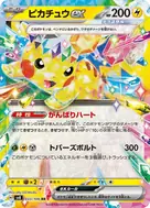 ピカチュウex RR 033/106