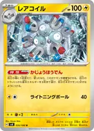 レアコイル U 035/106