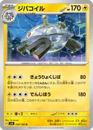 ジバコイル U 036/106