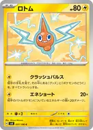 ロトム C 037/106