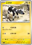 シママ C 038/106