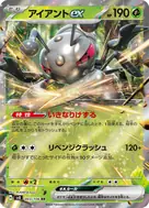 アイアントex RR 003/106