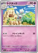 トゲチック C 046/106