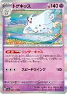 トゲキッス R 047/106