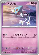 アグノム C 050/106
