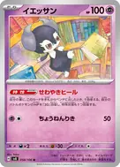 イエッサン U 058/106