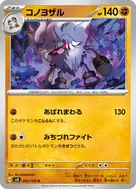 コノヨザル U 062/106