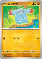 ゴマゾウ C 064/106