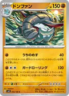 ドンファン C 065/106