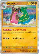 トリトドン R 066/106