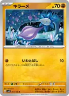 キラーメ C 067/106