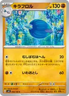 キラフロル C 068/106