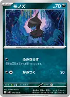モノズ C 070/106