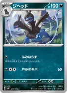 ジヘッド C 071/106