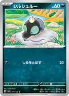 シルシュルー C 073/106