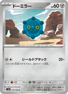 ドーミラー C 078/106
