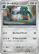 ドータクン C 079/106