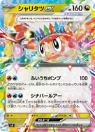 シャリタツex RR 081/106