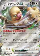 ケッキングex RR 084/106