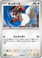 ザングース C 085/106