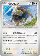バッフロン C 087/106