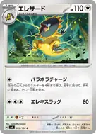エレザード C 089/106