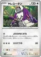 ヤレユータン C 090/106