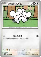 ワッカネズミ C 091/106