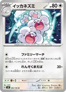 イッカネズミ U 092/106