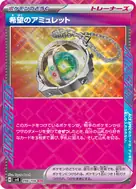 希望のアミュレット ACE 098/106