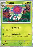 ベラカス R 009/106