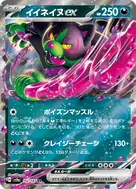 イイネイヌex RR 102/187