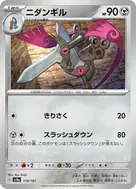 ニダンギル(マスターボール柄/ミラー仕様) - 110/187