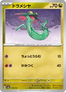 ドラメシヤ(マスターボール柄/ミラー仕様) - 118/187