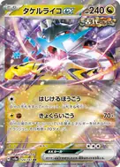 タケルライコex RR 124/187