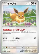 イーブイ(マスターボール柄/ミラー仕様) - 125/187