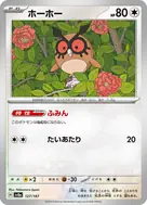 ホーホー(マスターボール柄/ミラー仕様) - 127/187