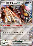 ガチグマアカツキex RR 134/187