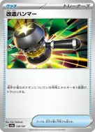改造ハンマー(モンスターボール柄/ミラー仕様) - 138/187