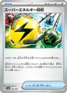 スーパーエネルギー回収(モンスターボール柄/ミラー仕様) - 141/187