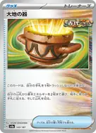大地の器(モンスターボール柄/ミラー仕様) - 143/187