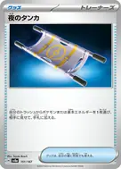 夜のタンカ(モンスターボール柄/ミラー仕様) - 151/187