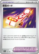 緊急ボード(モンスターボール柄/ミラー仕様) - 153/187